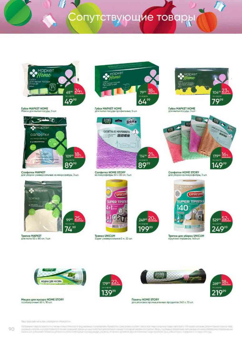 товры для дома